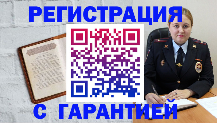 прописка регистрация в Грозном