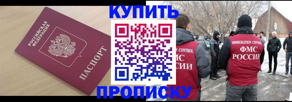 временная регистрация недорого в Грозном